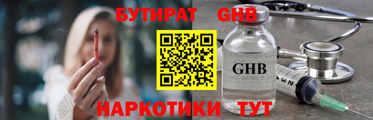 Бутират  Вход с VPN  Заводоуковск  БУТИРАТ вода 