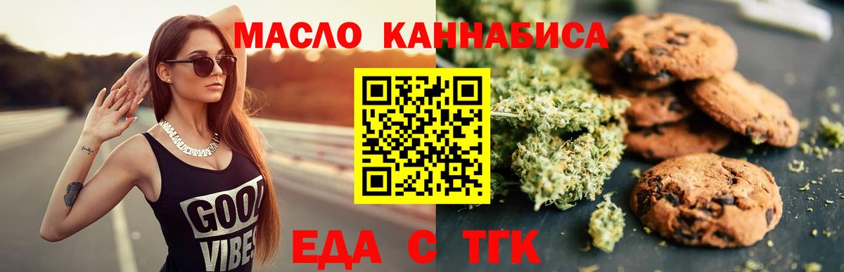 Заводоуковск  Еда ТГК марихуана  Вход с VPN 