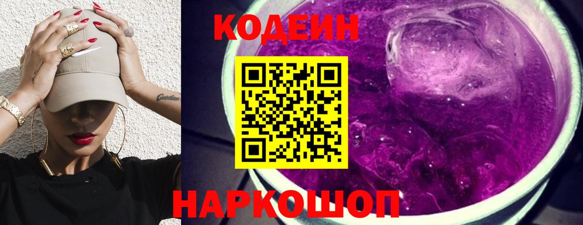Кодеиновый сироп Lean напиток Lean (лин) Заводоуковск