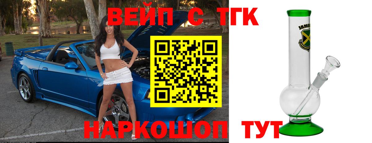 ТГК жижа Заводоуковск